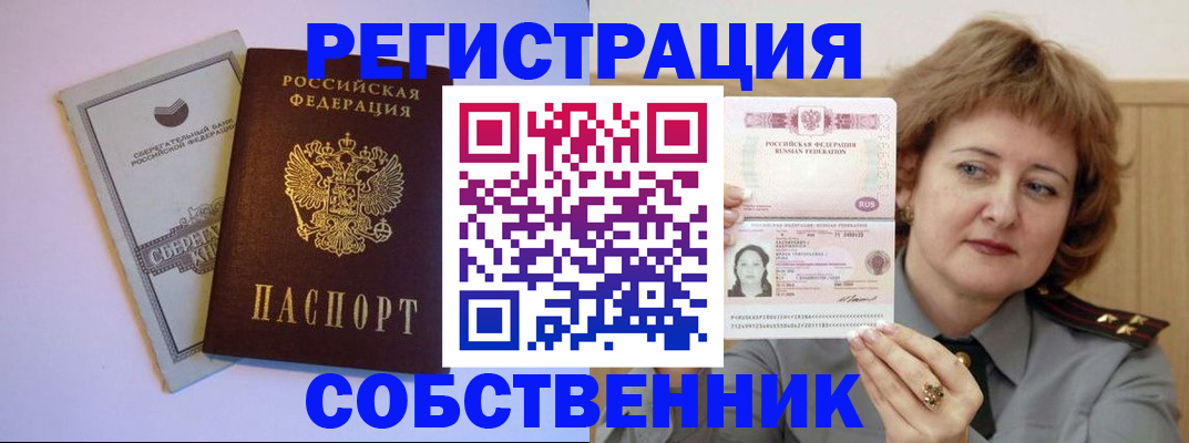 временная регистрация для всех в Тюкалинске