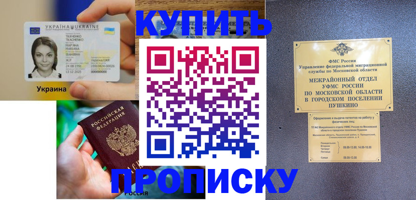 прописка законно в Тюкалинске